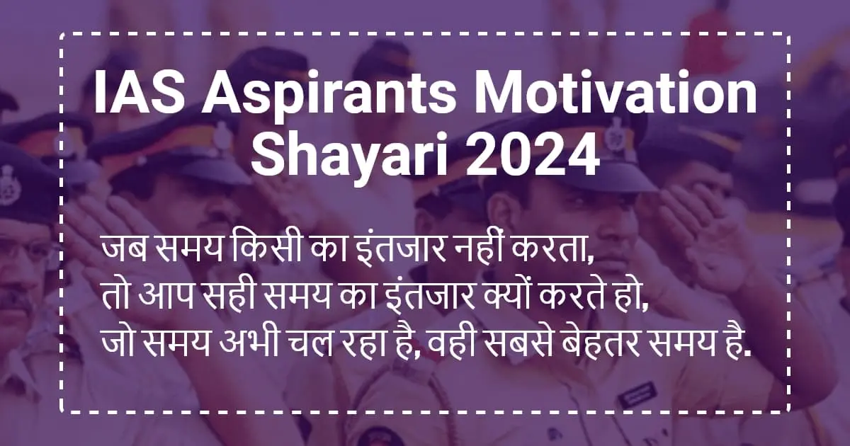 IAS Aspirants Motivation Shayari